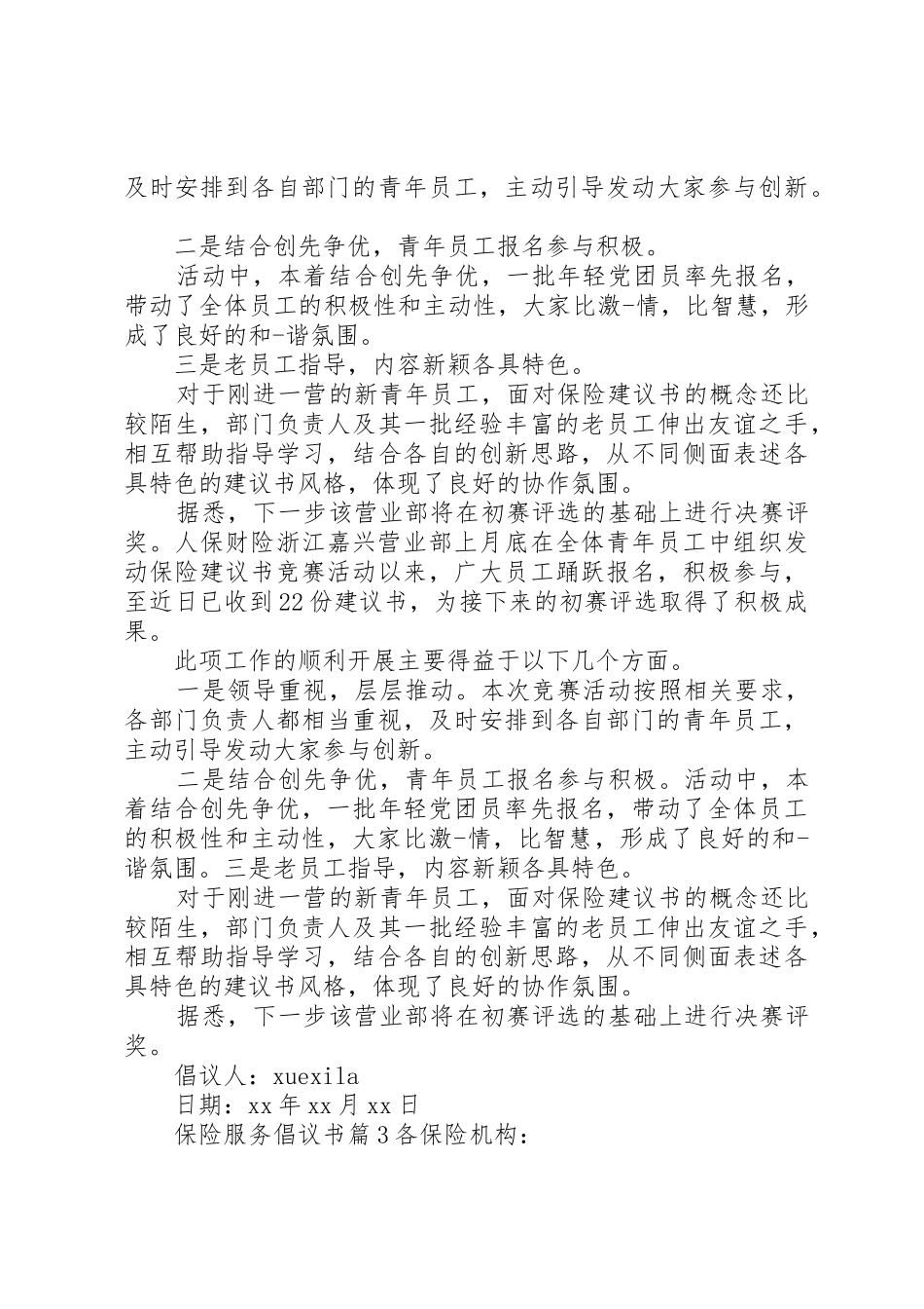 保险服务倡议书范文_第3页