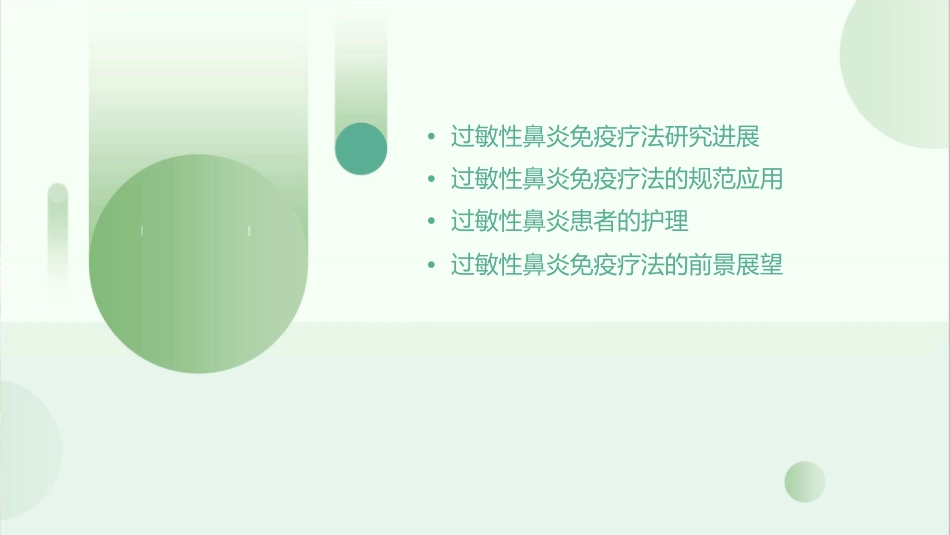 过敏性鼻炎免疫疗法研究进展及规范应用护理_第2页