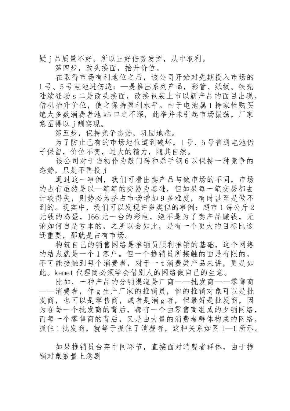 社区妇女联合会的职责要求与任务 _第3页