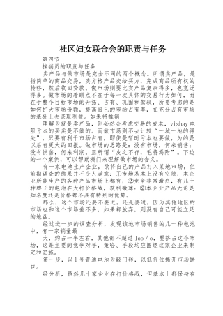 社区妇女联合会的职责要求与任务 