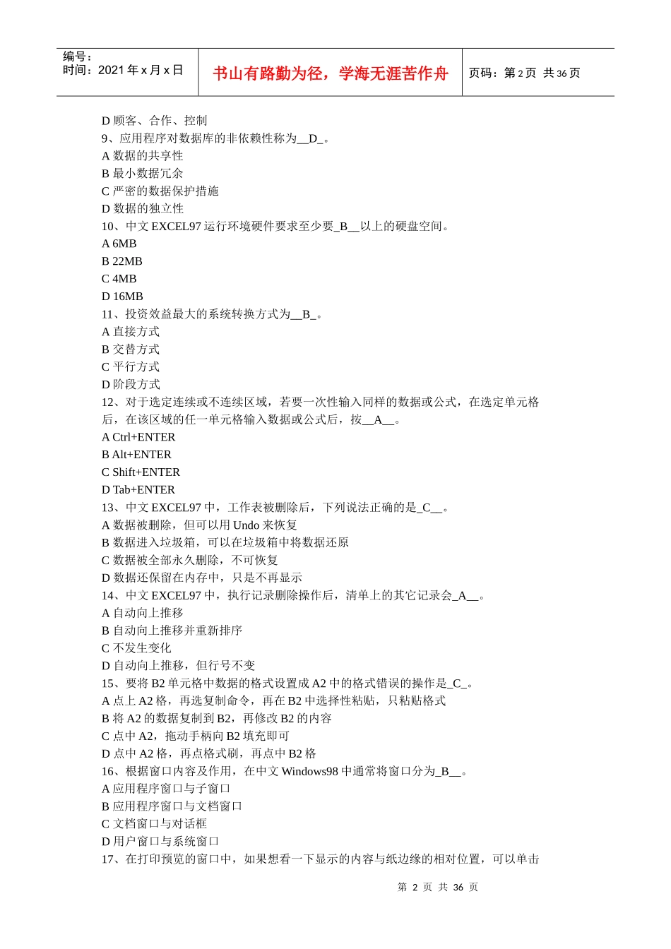 江苏省职称计算机应用能力考核理论试题_第2页