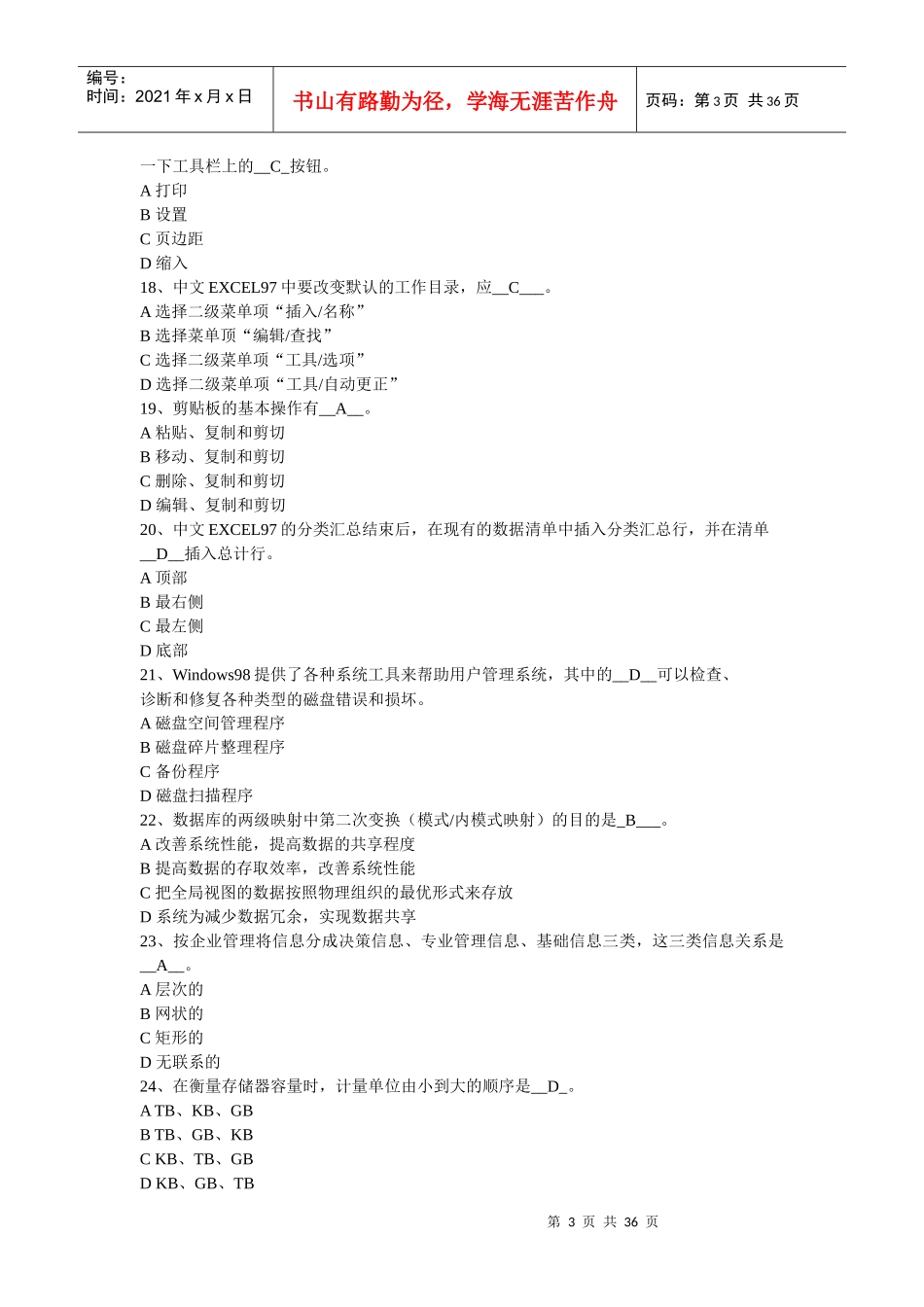 江苏省职称计算机应用能力考核理论试题_第3页