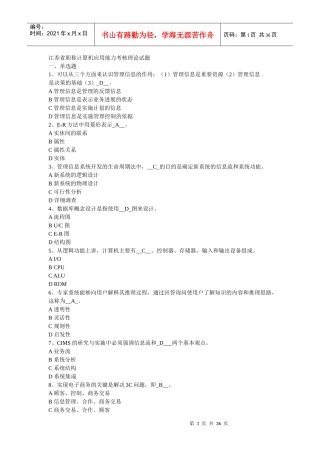 江苏省职称计算机应用能力考核理论试题