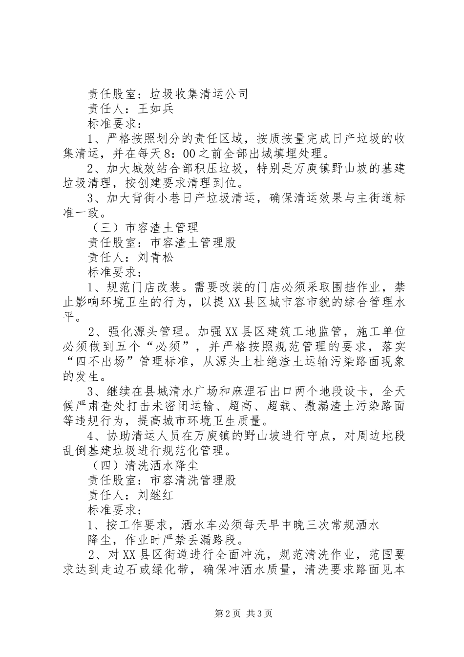 乡镇“创国卫迎复评”倡议书范文 (2)_第2页