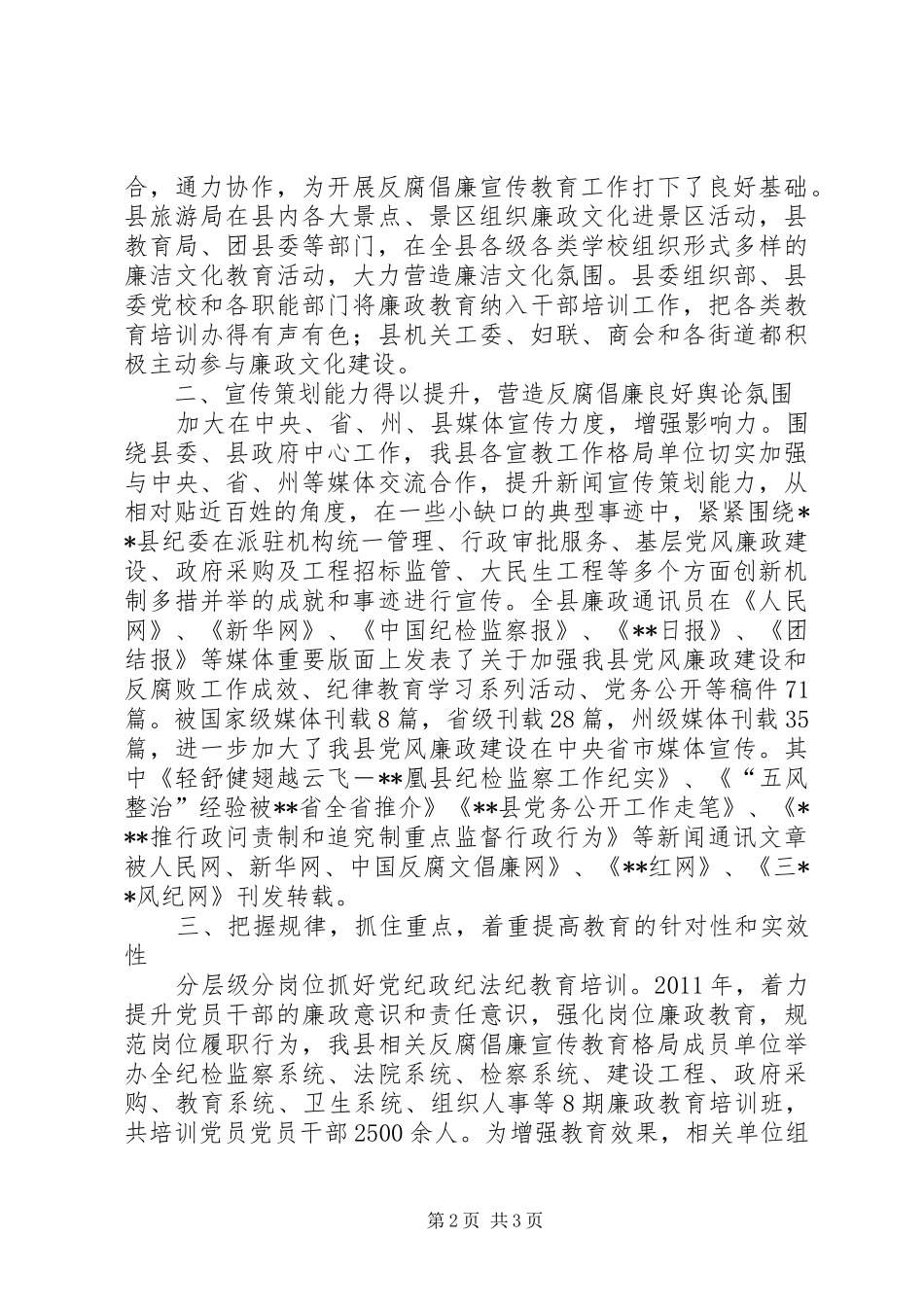 反腐倡廉宣传教育工作总结_第2页