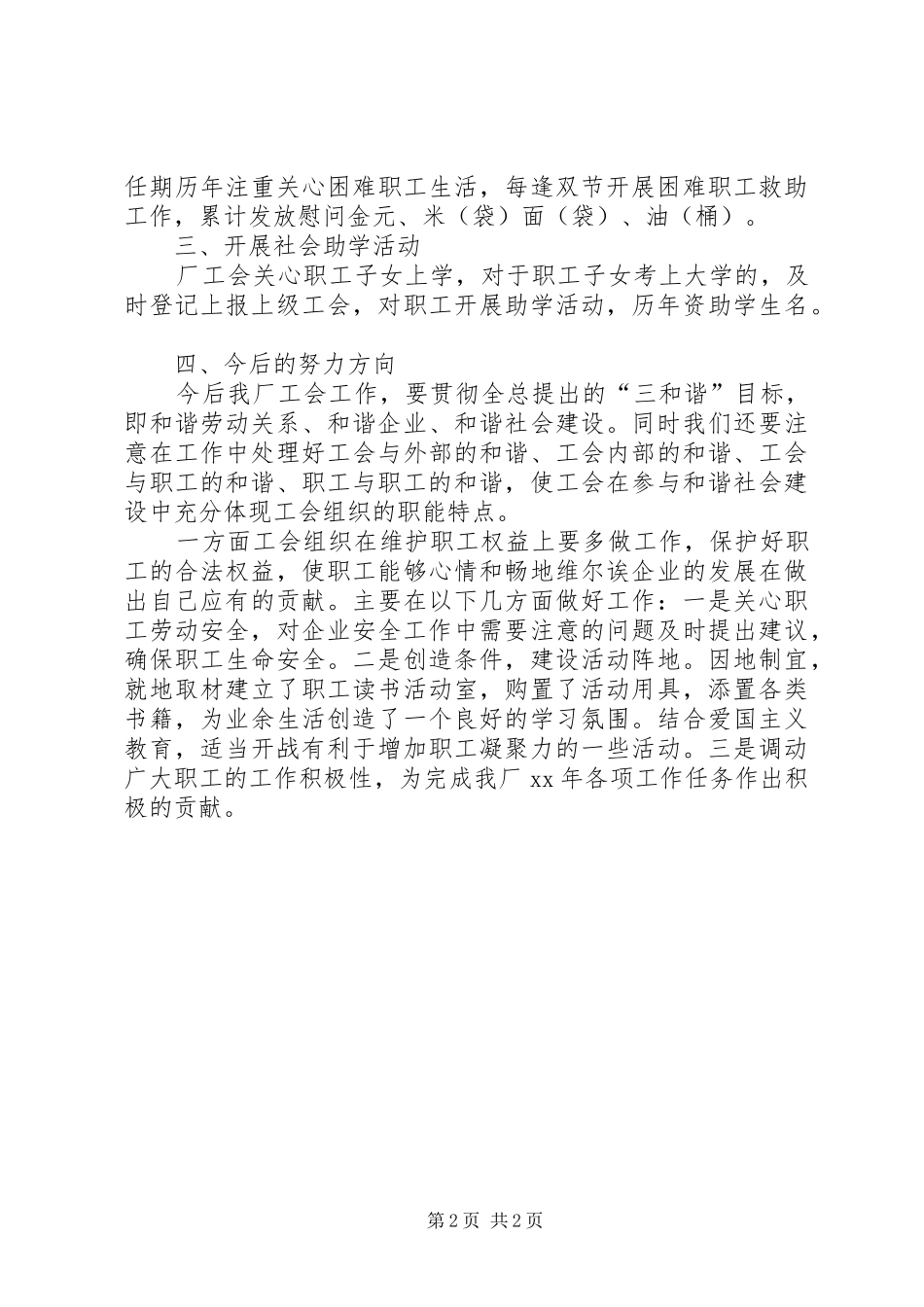 关于工会委员会暨职工代表大会的工作总结_第2页