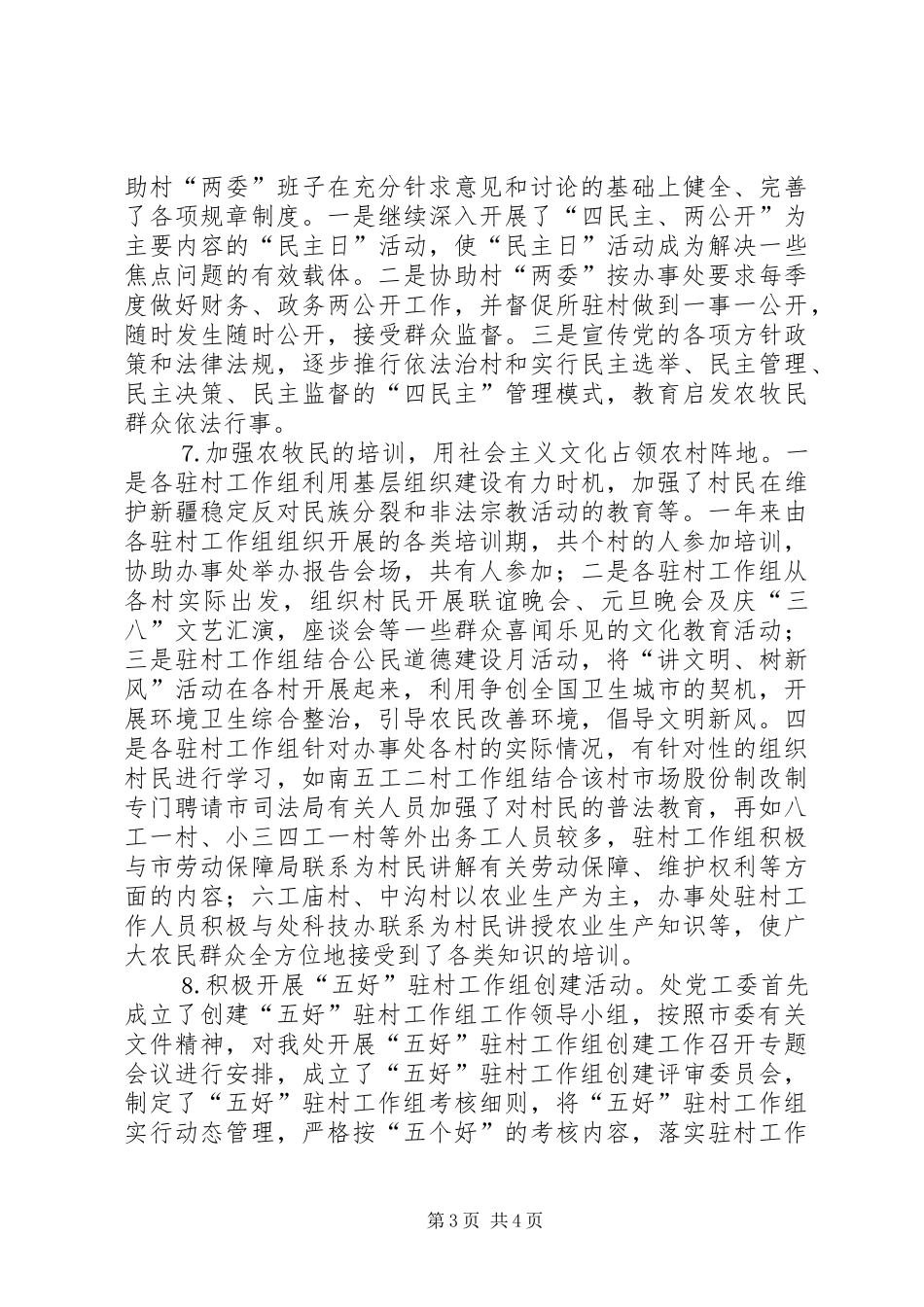 干部下乡驻村工作总结_第3页