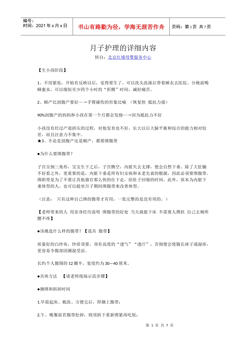 月嫂的职能—月子护理_第1页