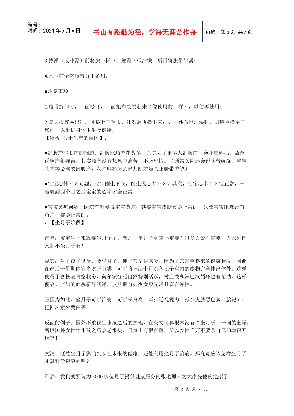 月嫂的职能—月子护理_第2页