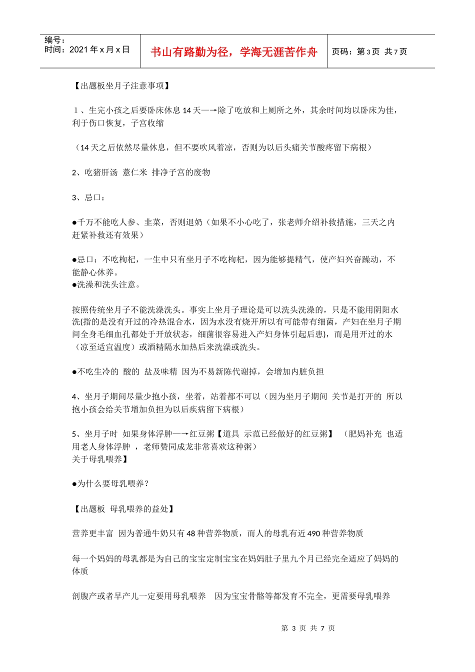 月嫂的职能—月子护理_第3页