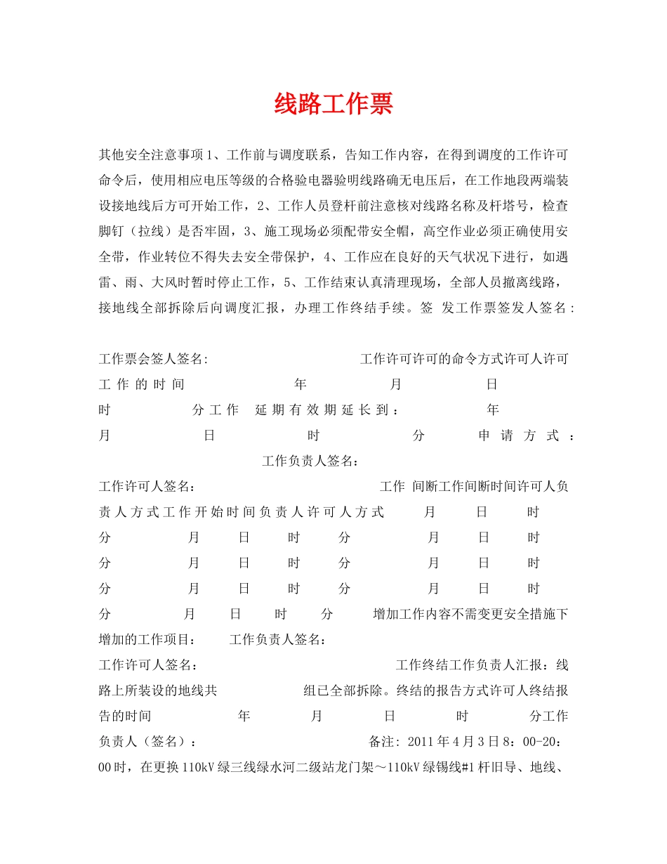 《安全管理资料》之线路工作票 _第1页