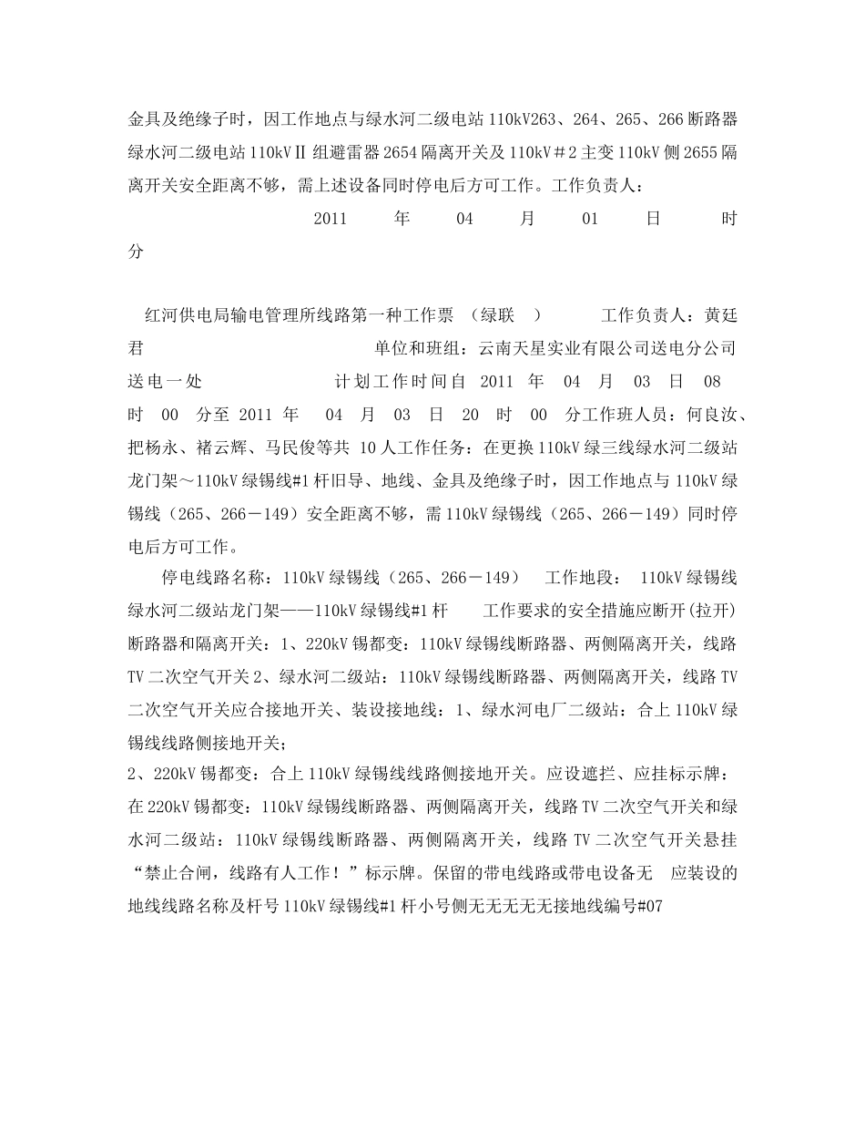 《安全管理资料》之线路工作票 _第2页