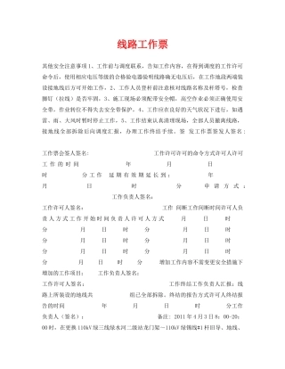 《安全管理资料》之线路工作票 