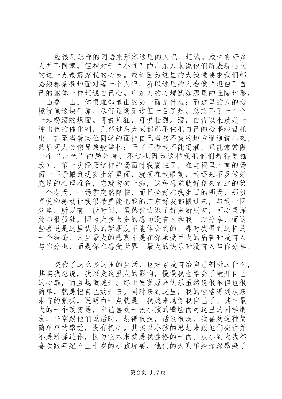 大学两年来的自我总结_第2页