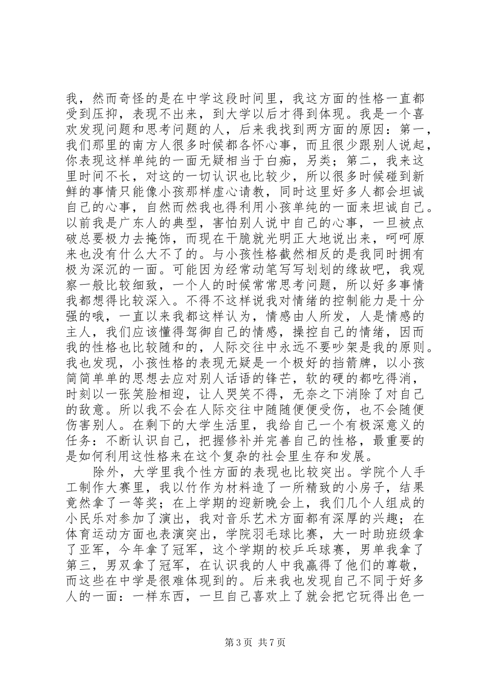 大学两年来的自我总结_第3页