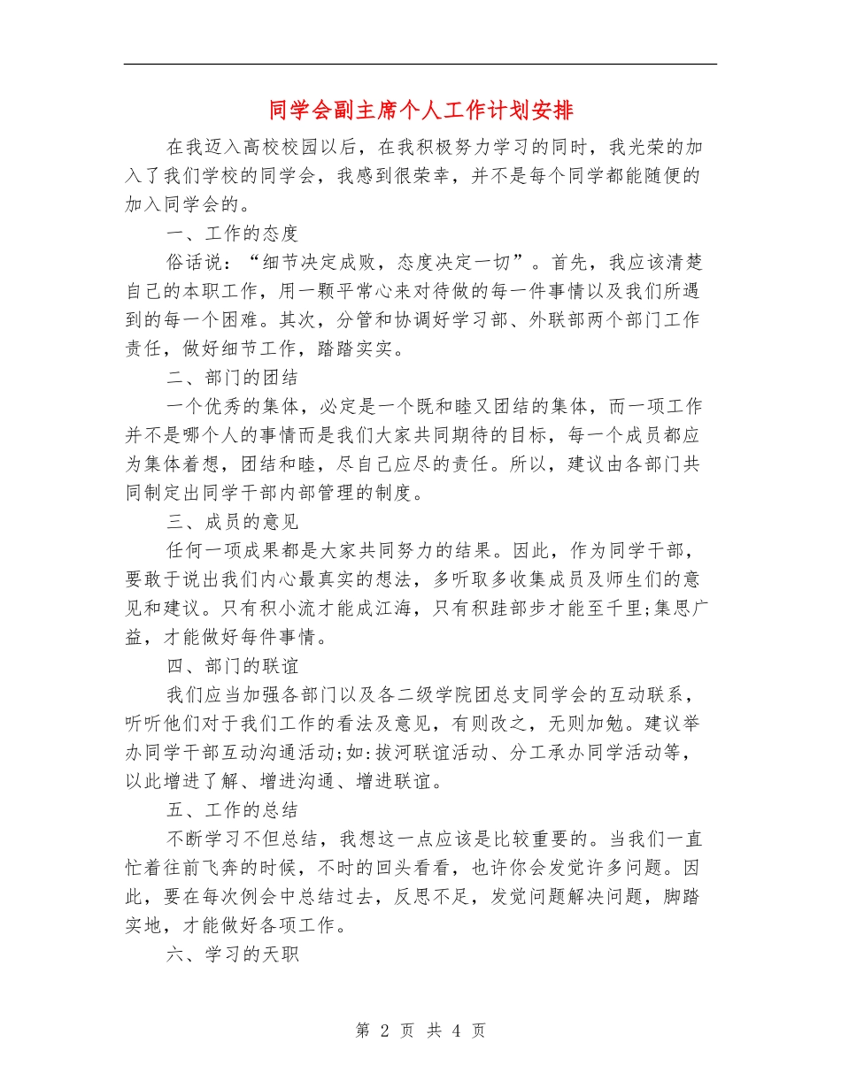 学生会副主席个人工作计划安排_第2页