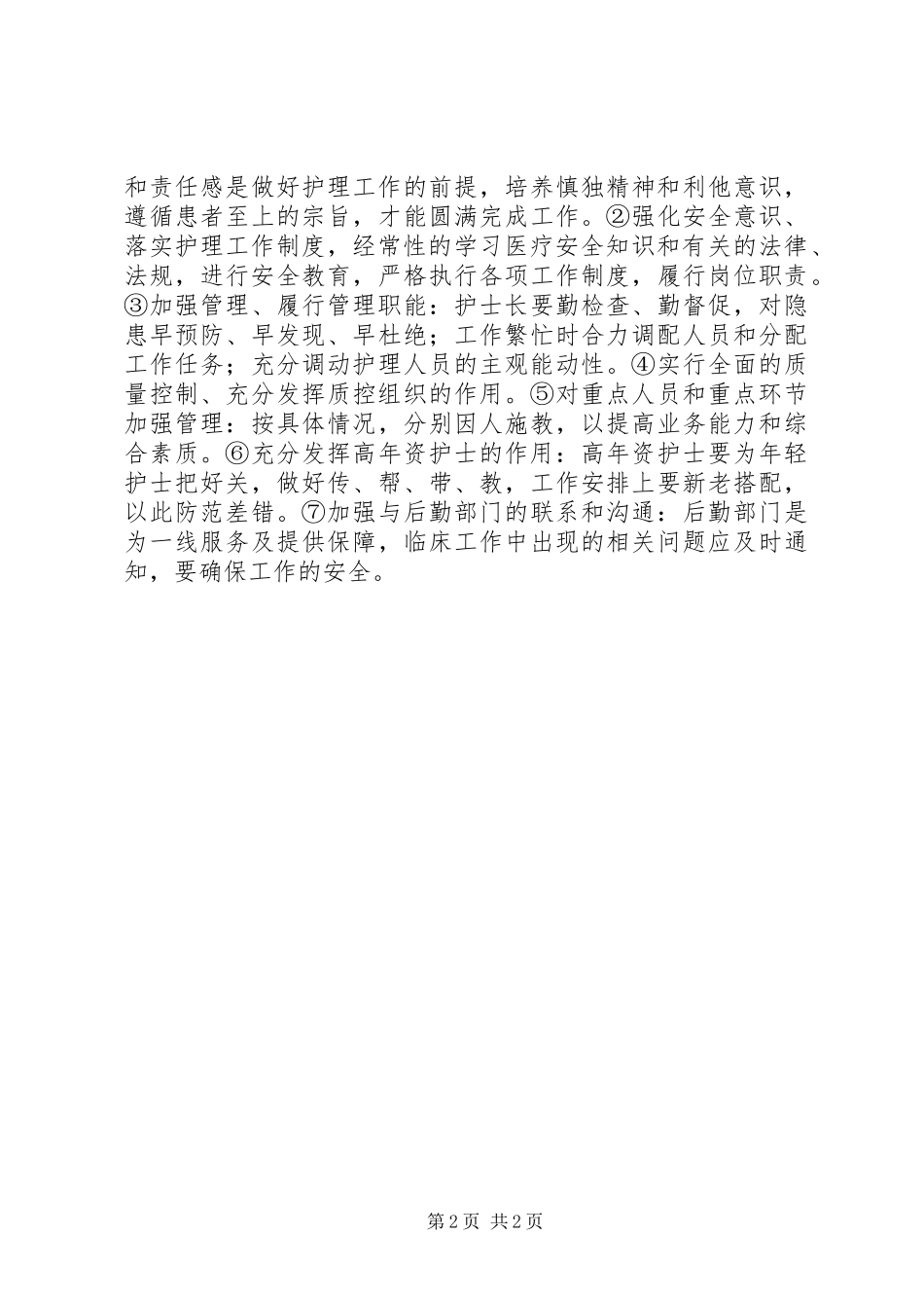 现行流浪者救助规章制度的缺陷与原因分析 _第2页
