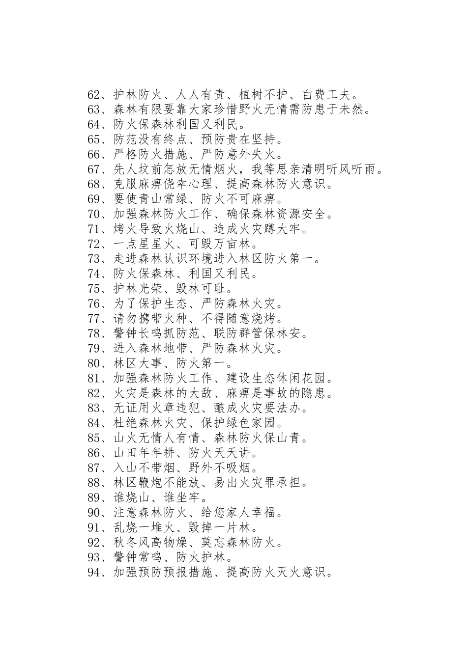 清明节森林防火宣传标语大全_第3页