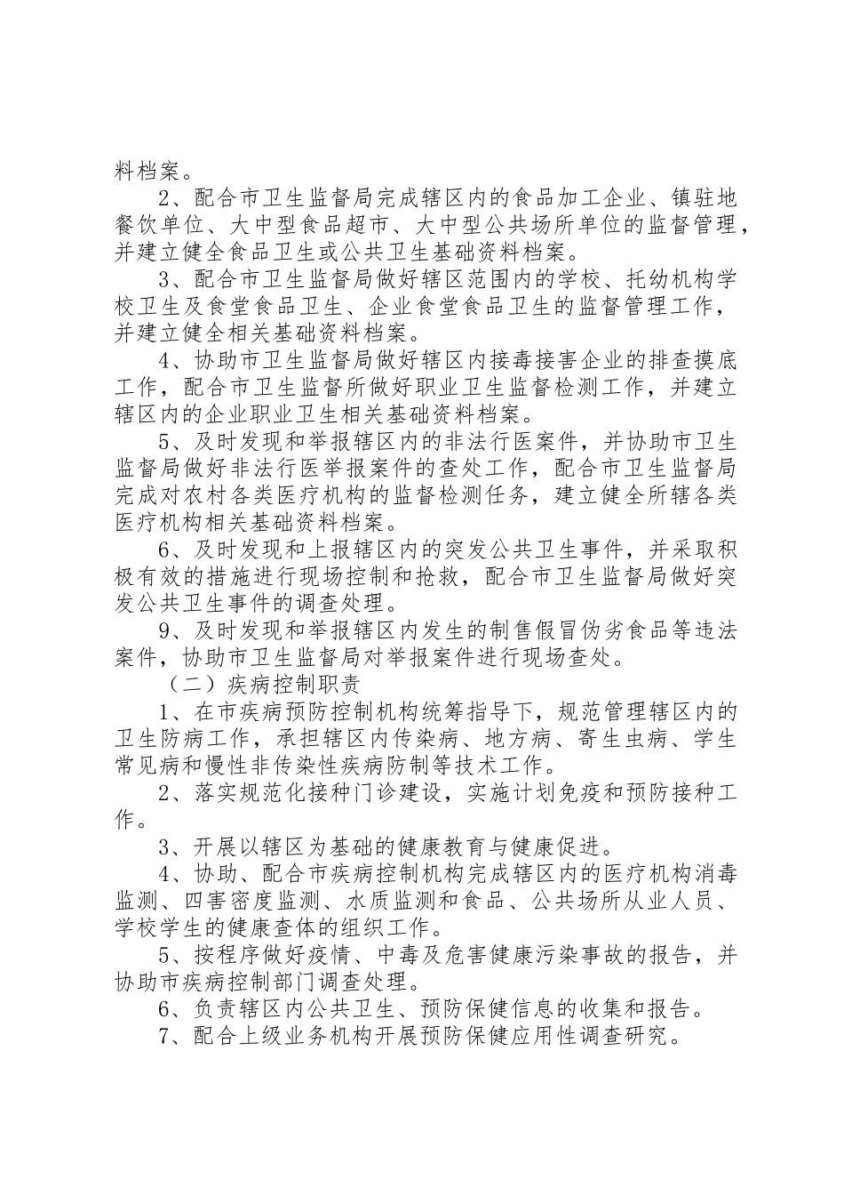 卫生院公共卫生科工作规章制度 _第2页