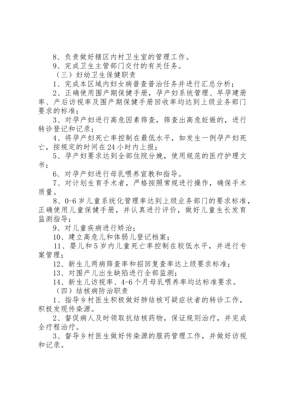 卫生院公共卫生科工作规章制度 _第3页