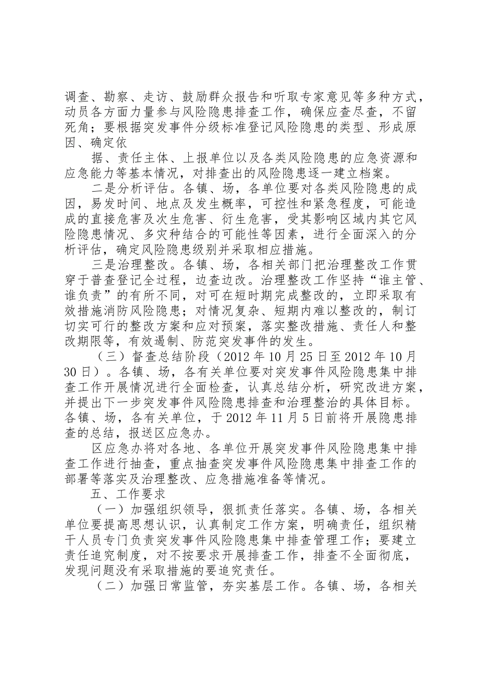 县突发公共事件风险排查管理规章制度_第3页