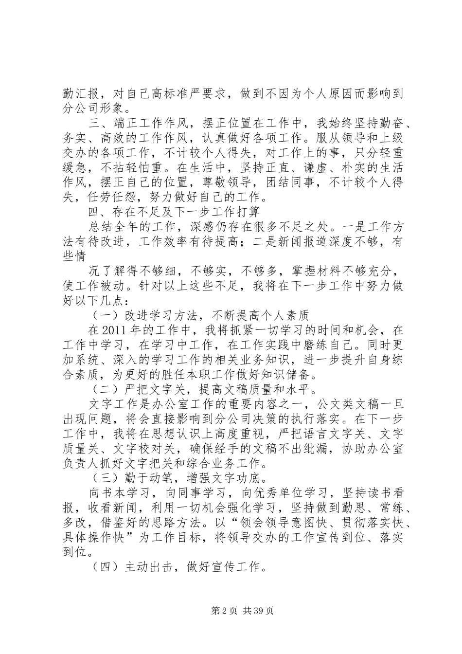 办公室文书工作个人总结分析_第2页