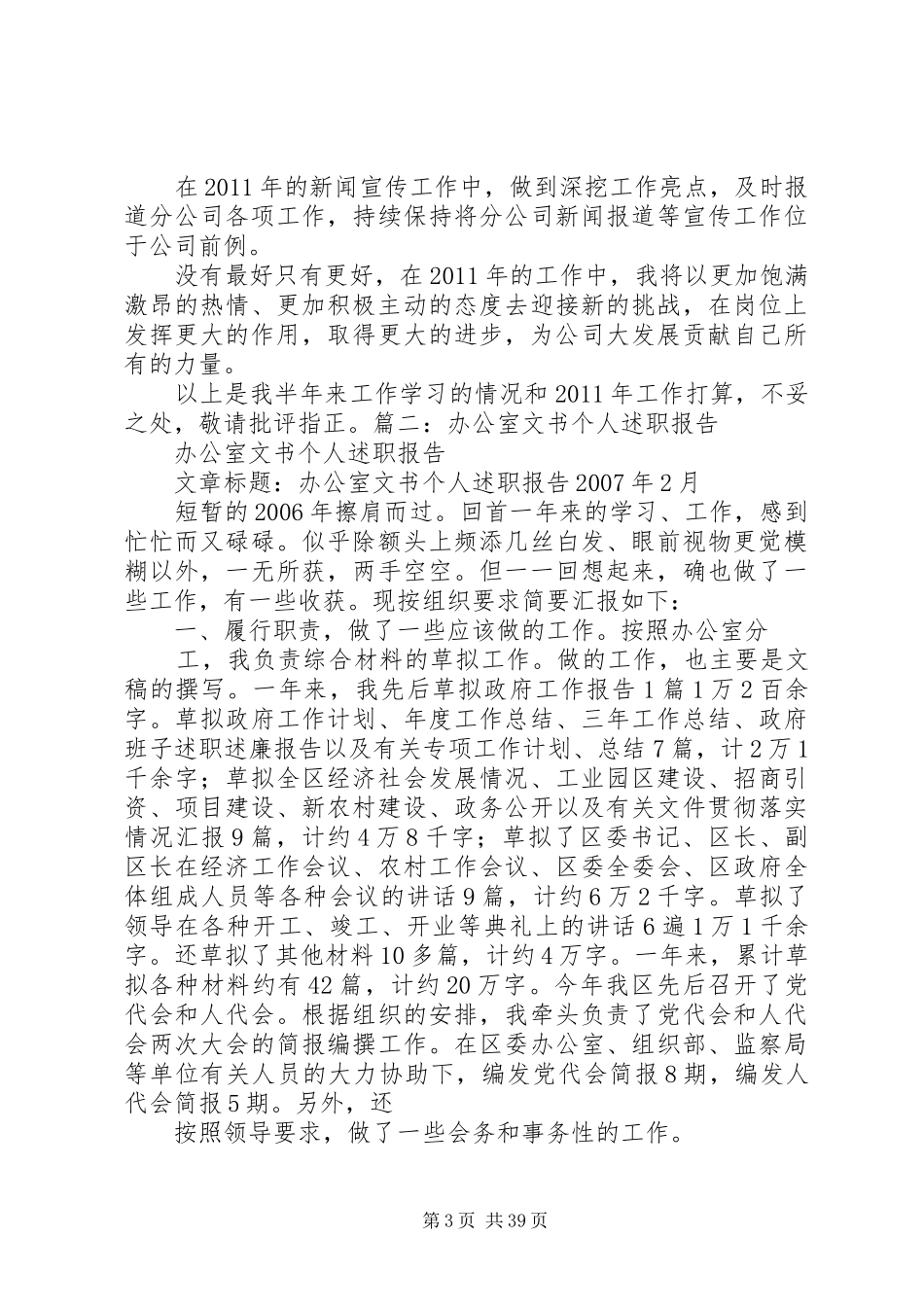 办公室文书工作个人总结分析_第3页