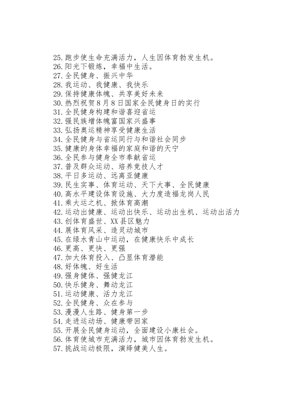 8月8日全民健身日宣传标语横幅大全_第2页