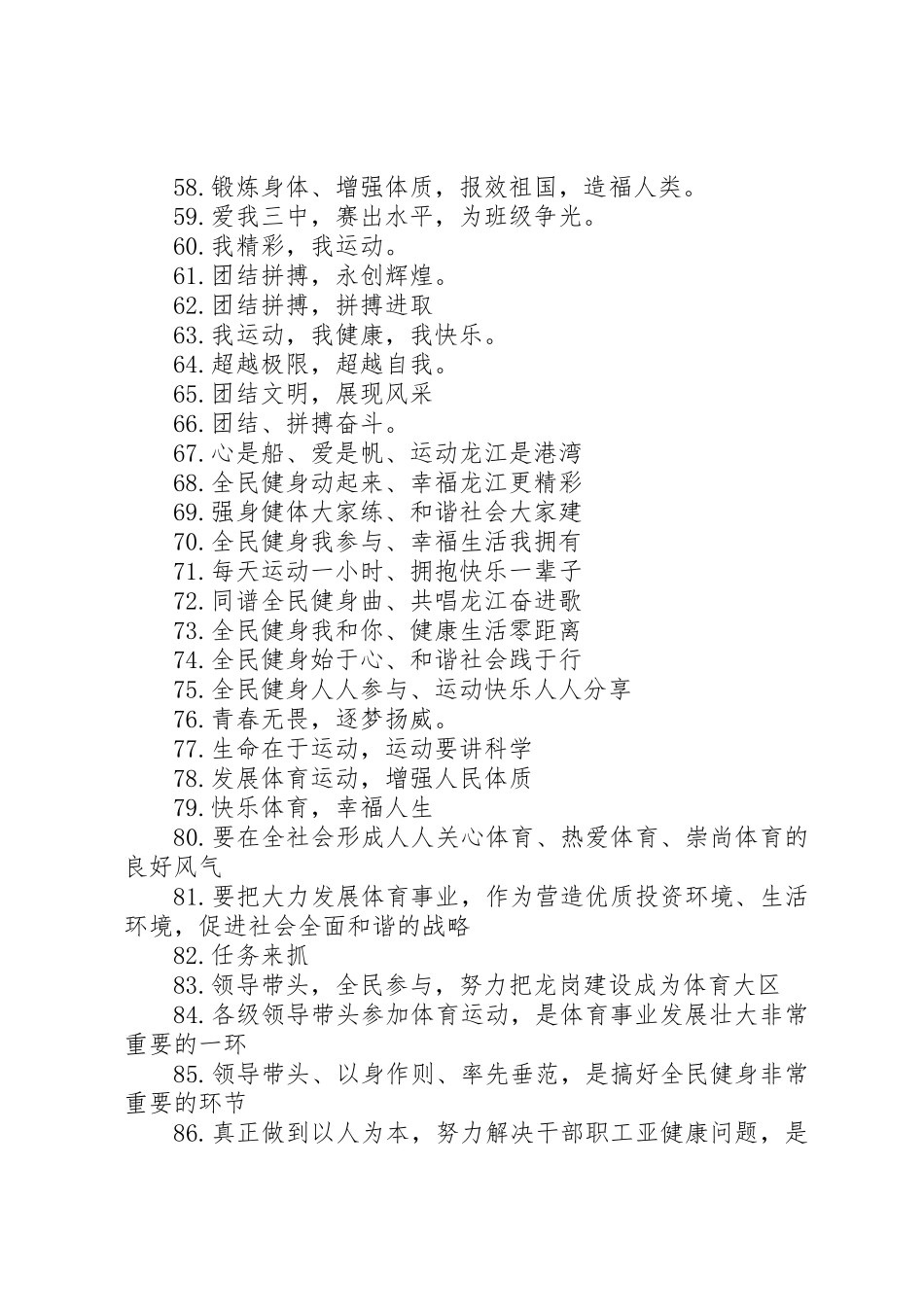 8月8日全民健身日宣传标语横幅大全_第3页