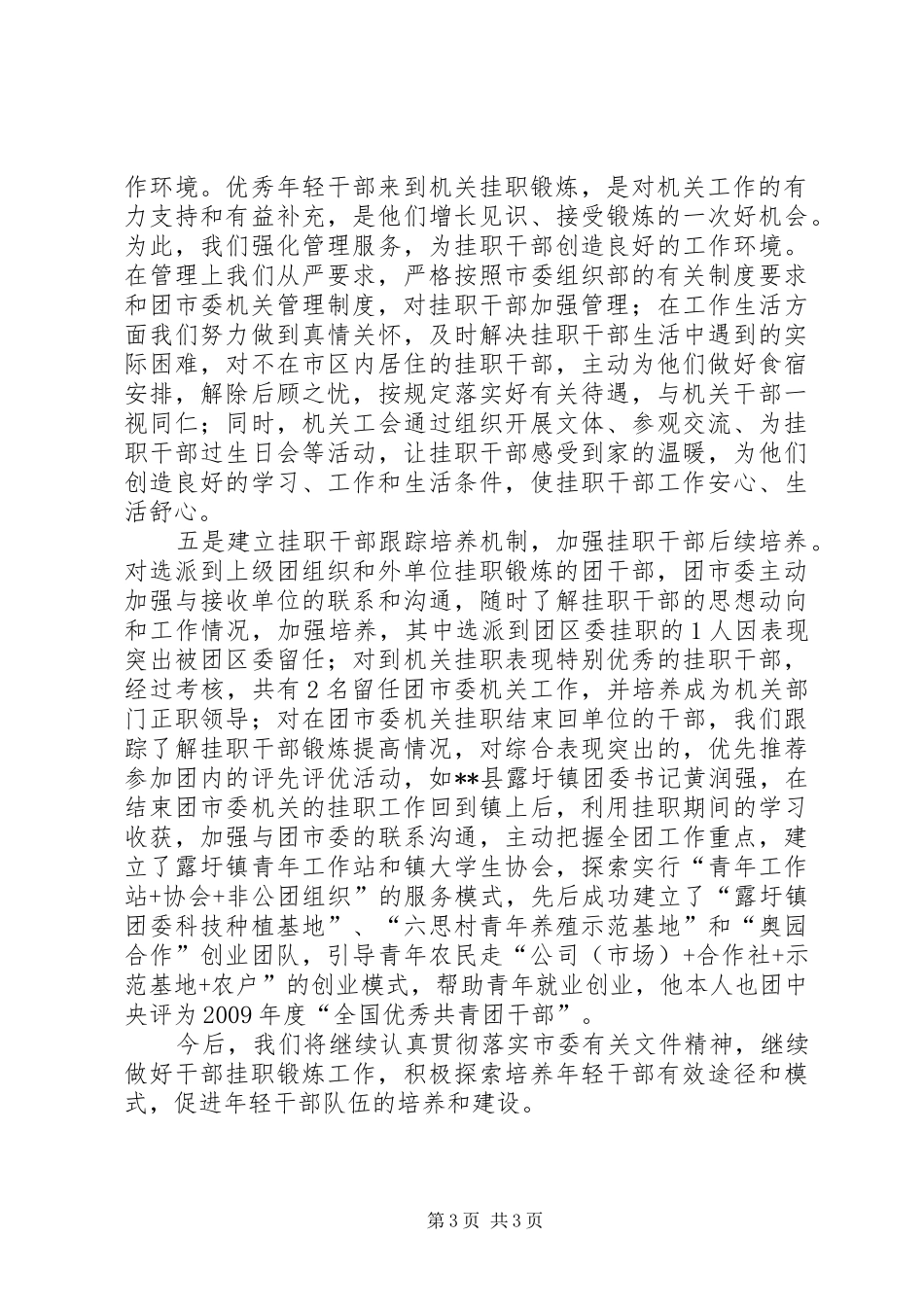 干部挂职工作先进单位总结汇报材料_第3页