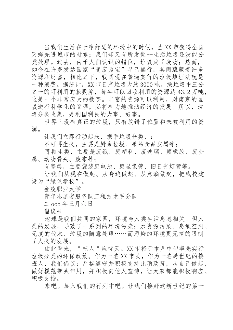 环保倡议书范文二则_第2页