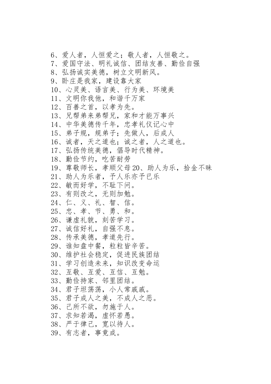 学校道德讲堂宣传标语大全参考_第2页