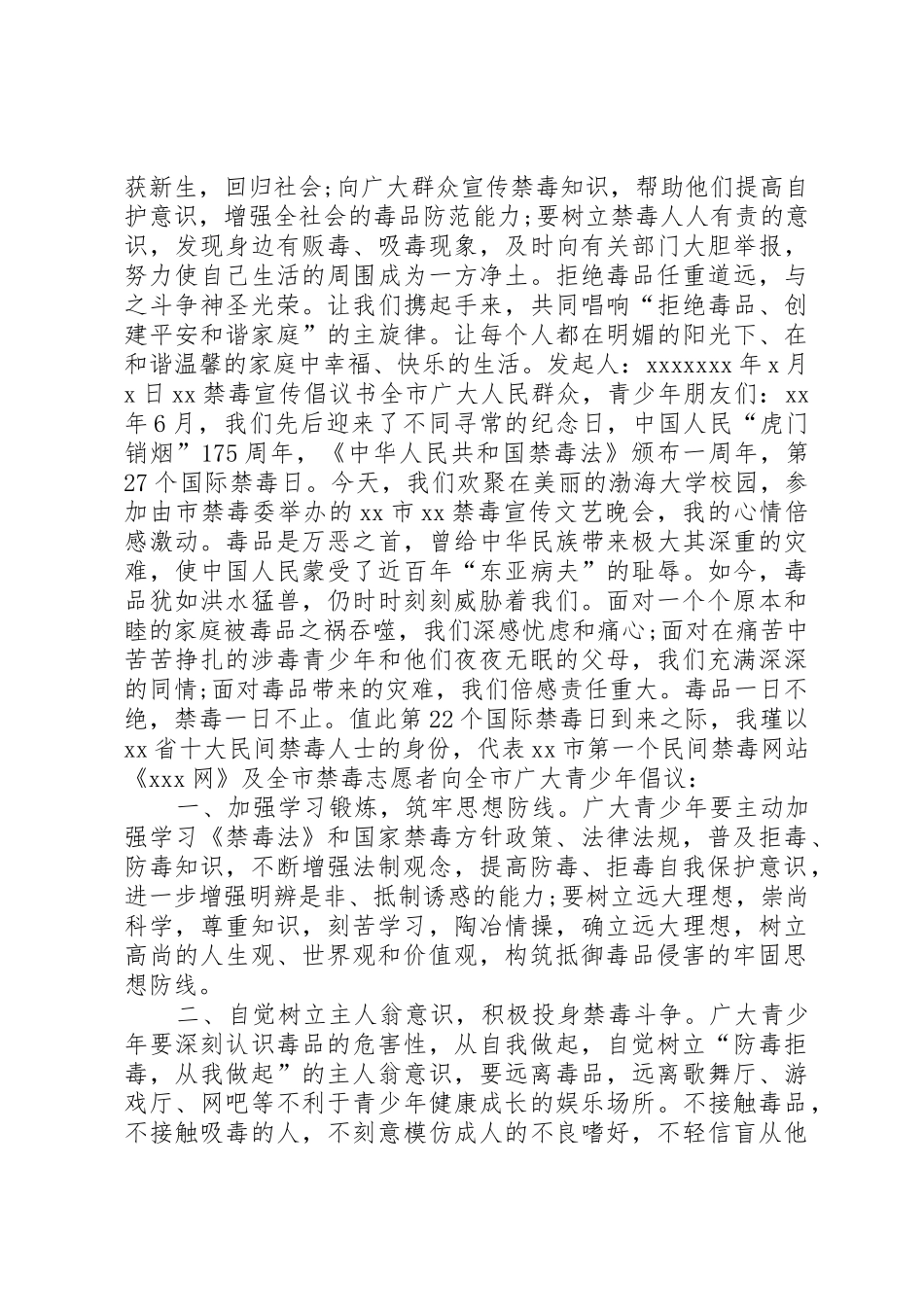 20XX年禁毒宣传倡议书范文大全_第2页
