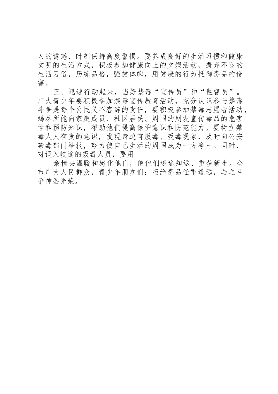 20XX年禁毒宣传倡议书范文大全_第3页