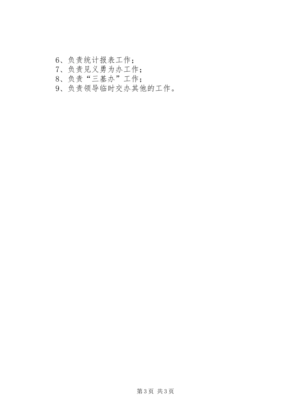 关于指挥中心职责要求及管理的规定 _第3页