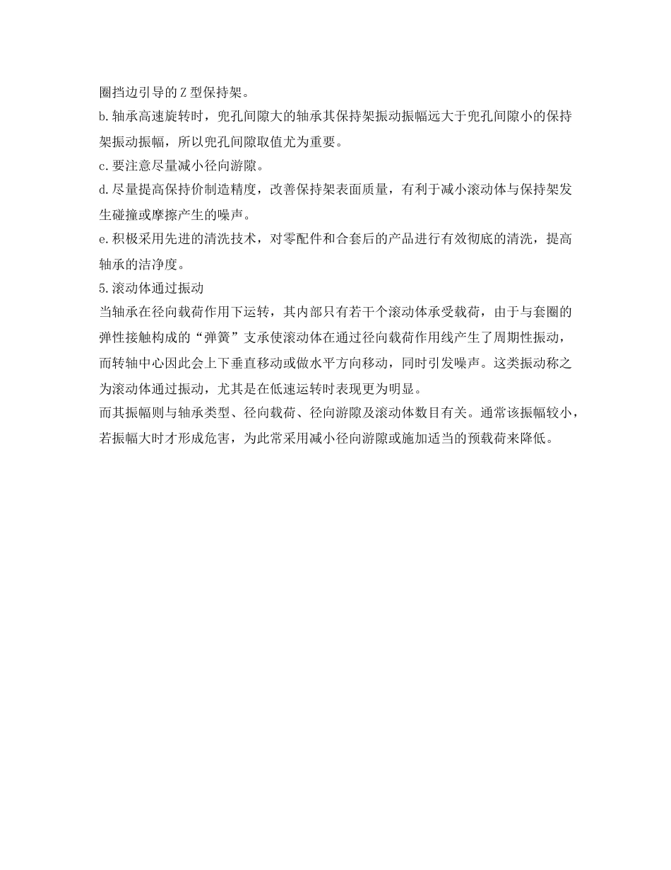 《安全环境-环保技术》之轴承结构对振动与噪声的影响 _第3页