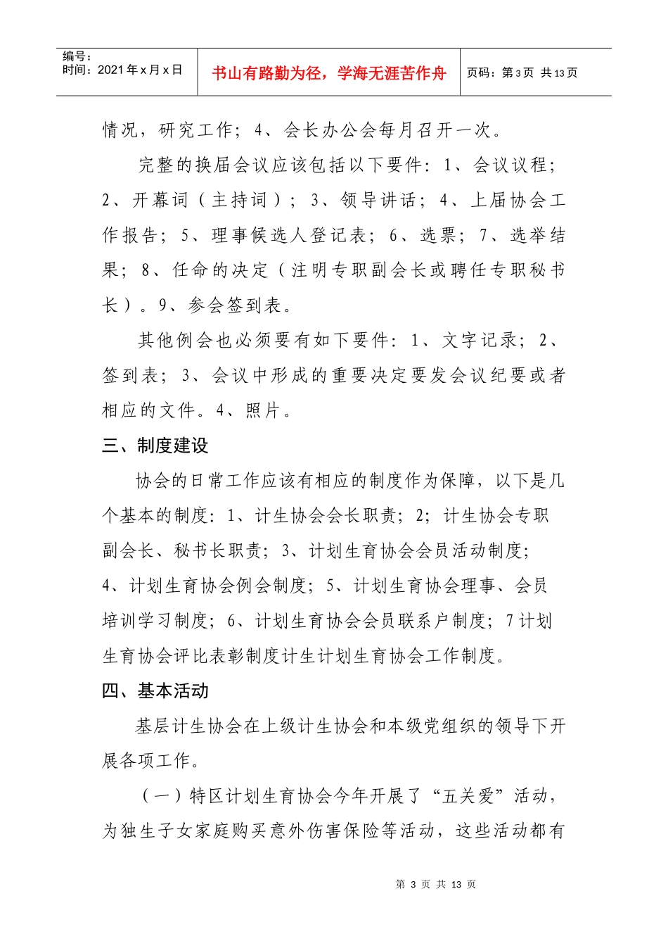 浅析武当山特区计划生育协会档案建设要件_第3页