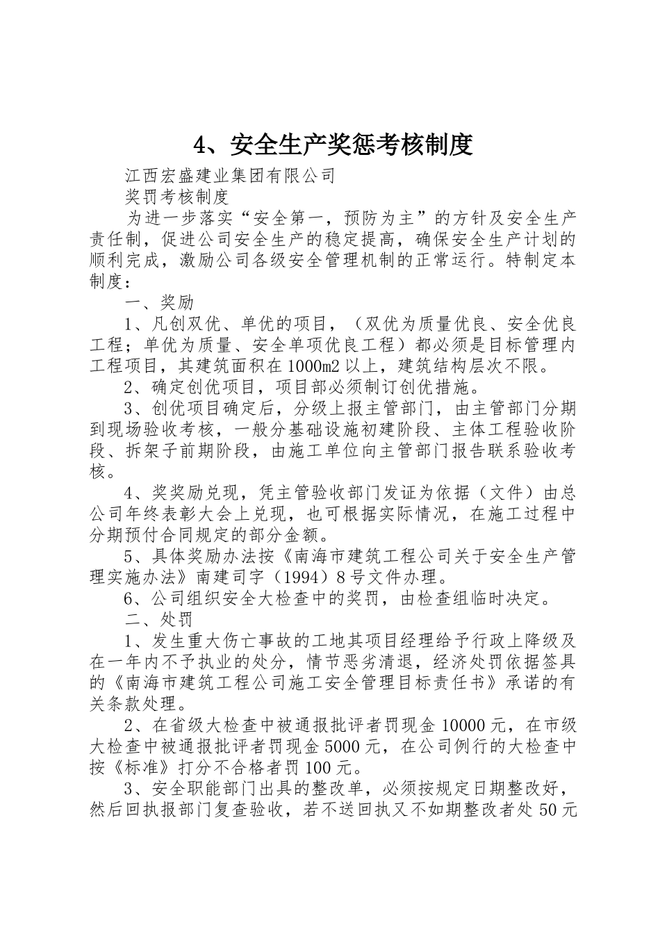 安全生产奖惩考核规章制度 _第1页