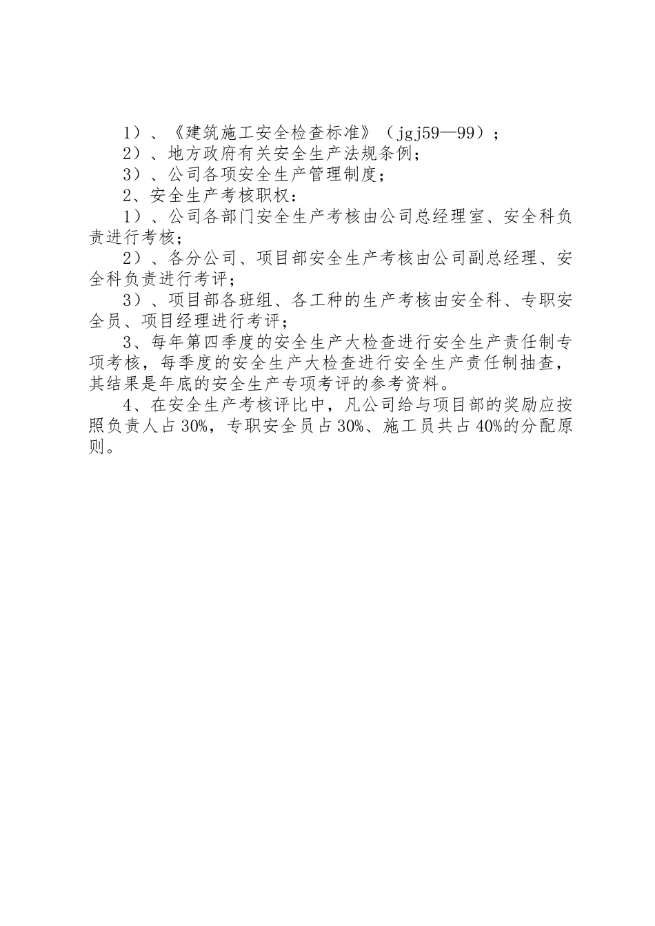 安全生产奖惩考核规章制度 _第3页