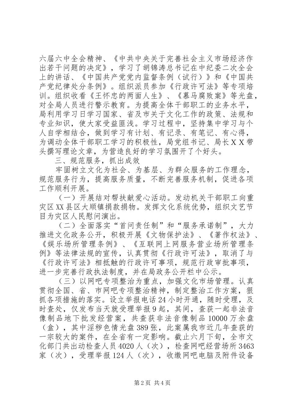 创建“学习型、服务型、创新型”机关活动上半年总结-_第2页
