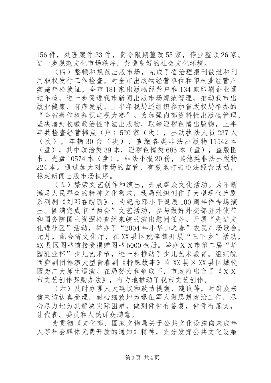 创建“学习型、服务型、创新型”机关活动上半年总结-_第3页