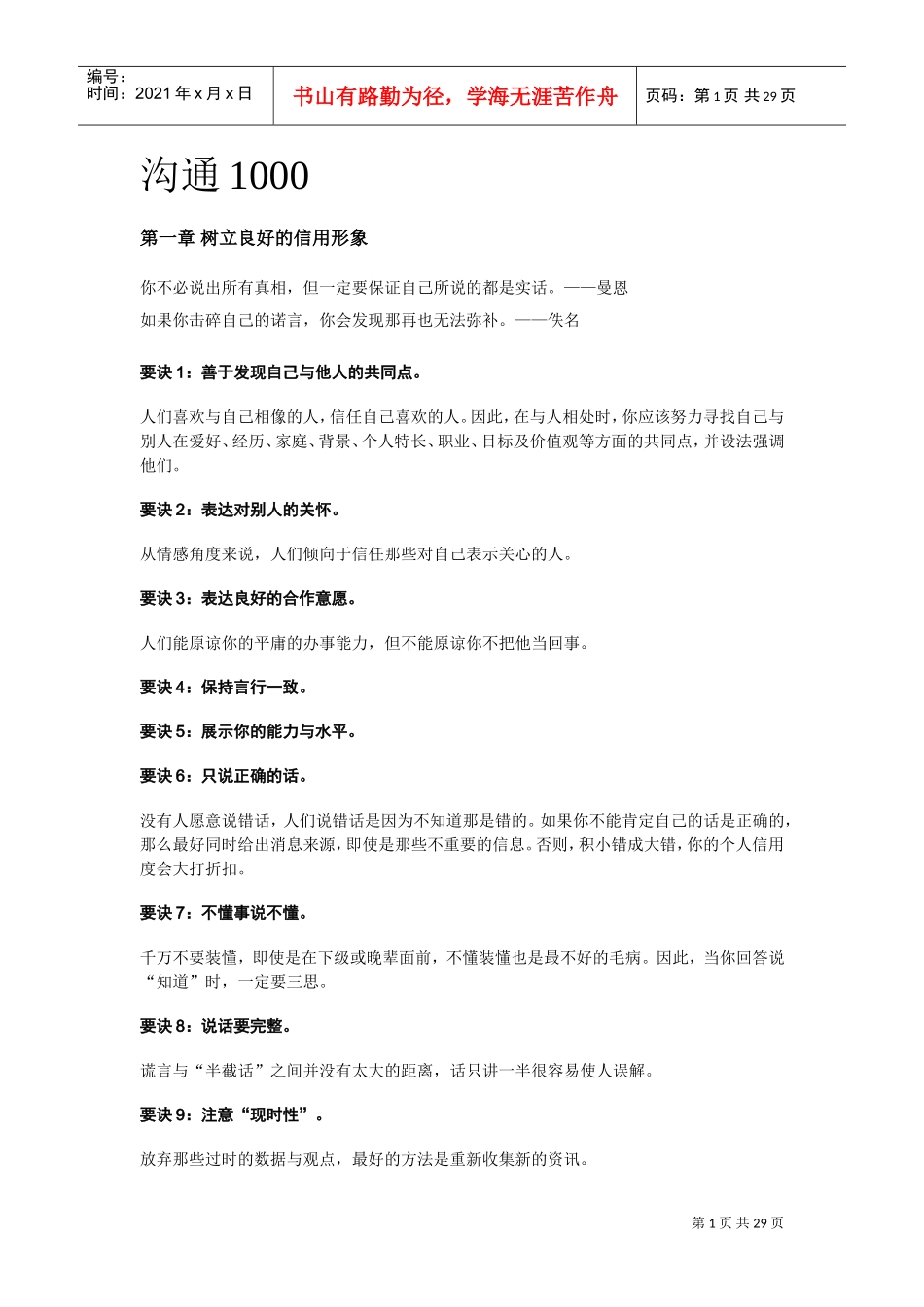 沟通培训范本_第1页