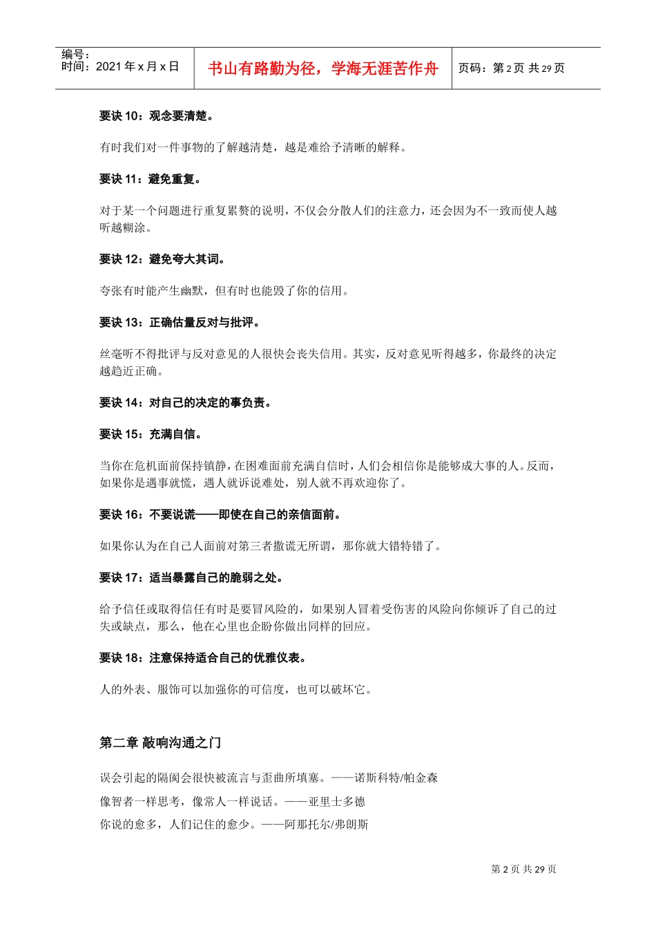 沟通培训范本_第2页