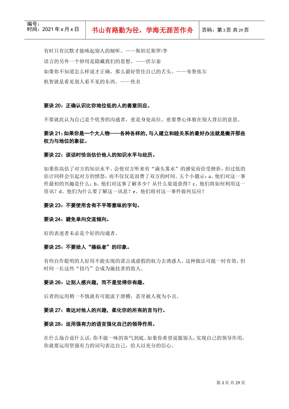 沟通培训范本_第3页