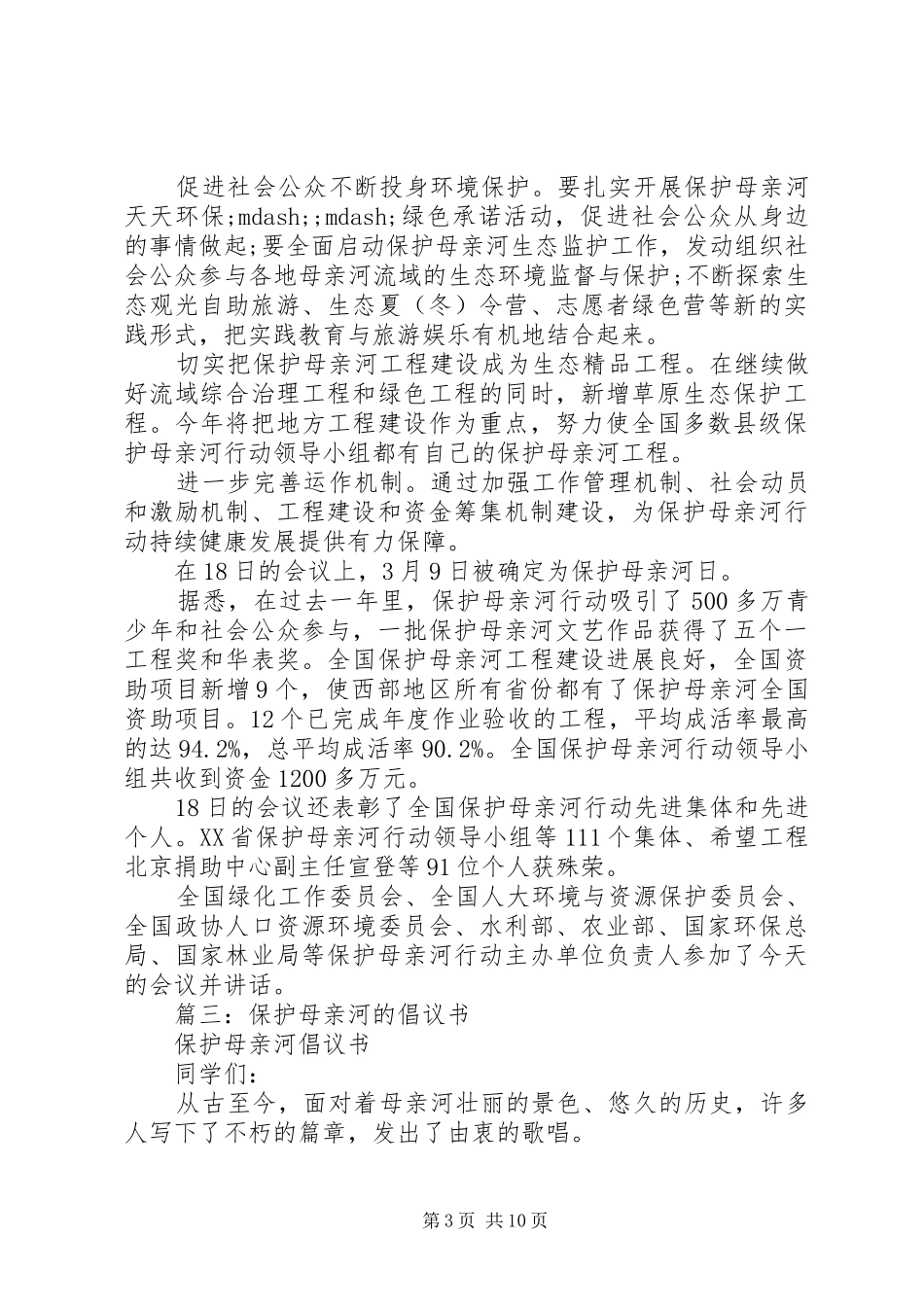 保护母亲河日倡议书范文_第3页