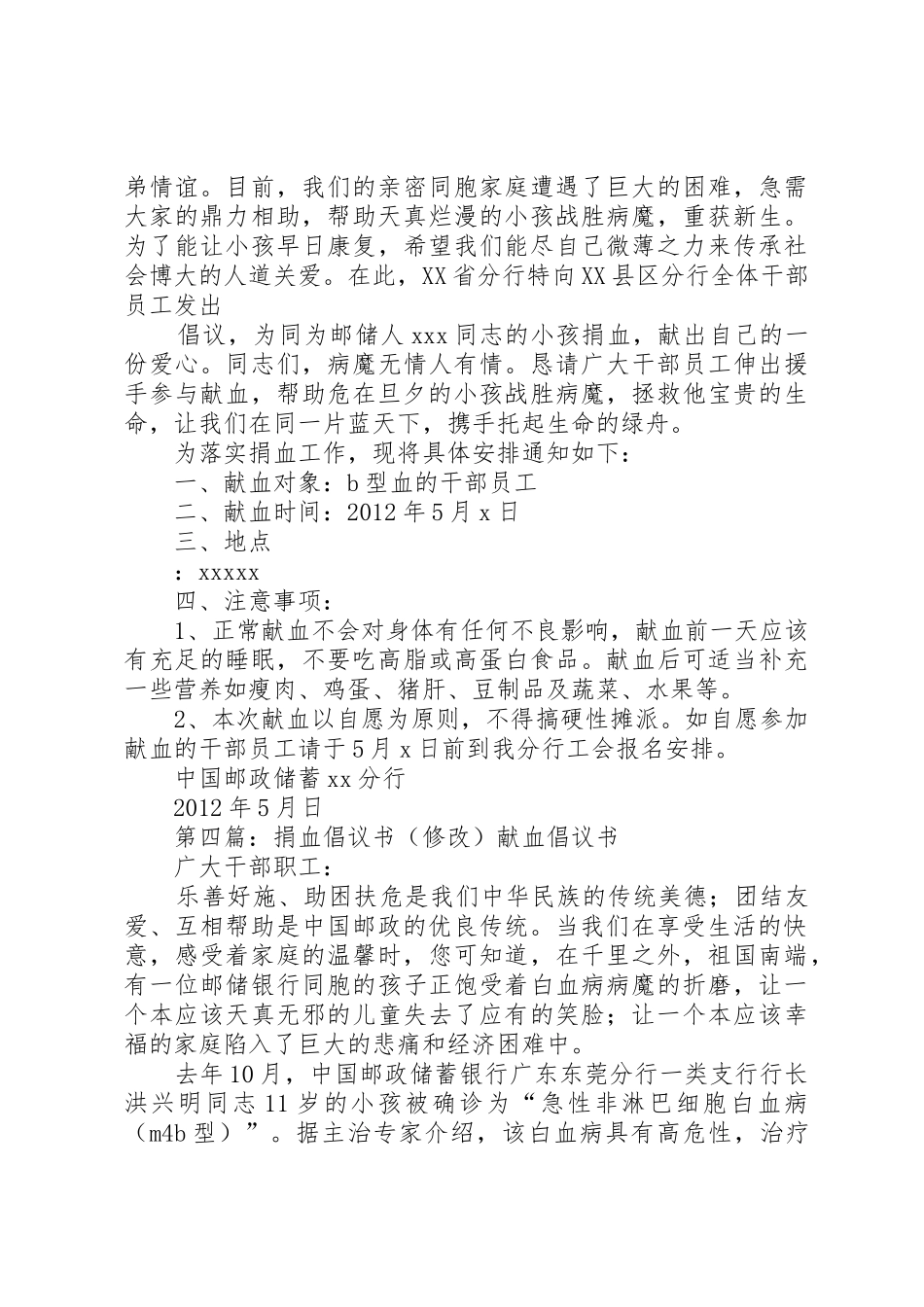 义务捐血倡议书范文5篇_第3页