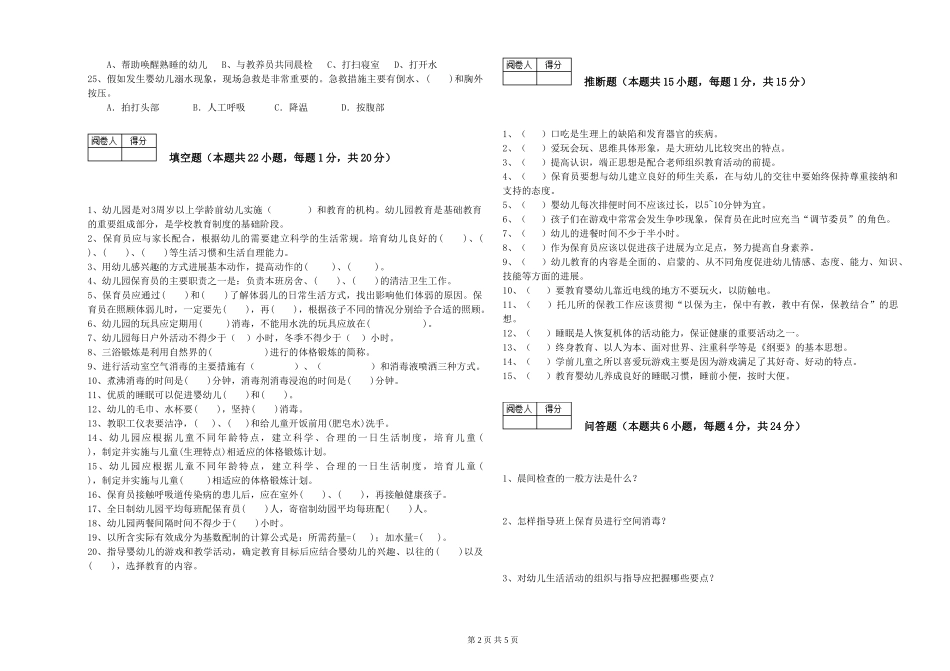 2024年一级保育员能力测试试卷A卷-含答案_第2页