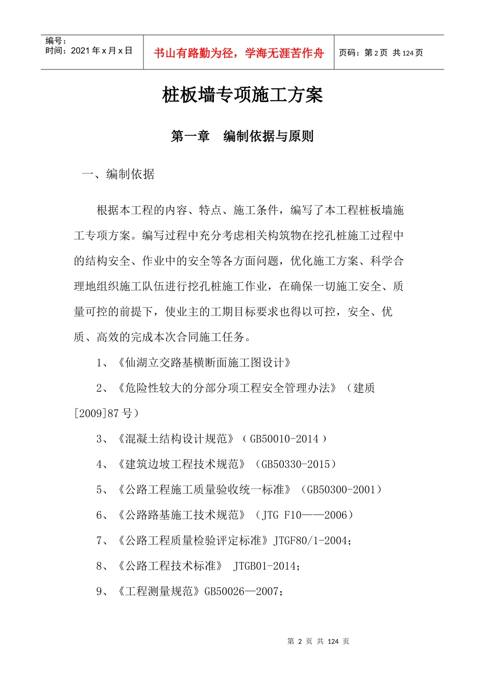 桩板墙专项施工方案培训资料_第2页