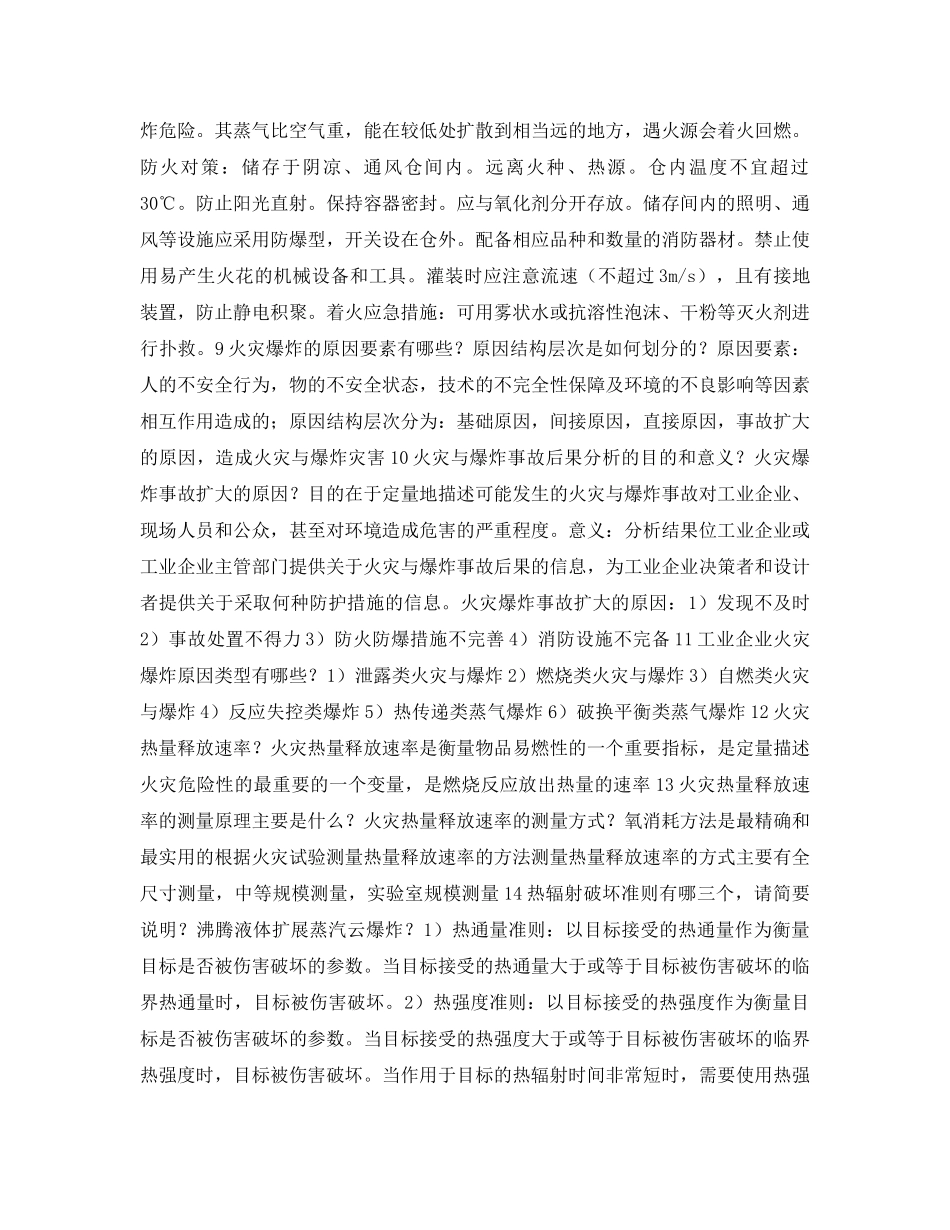 《安全教育》之工业企业防火答案 _第2页