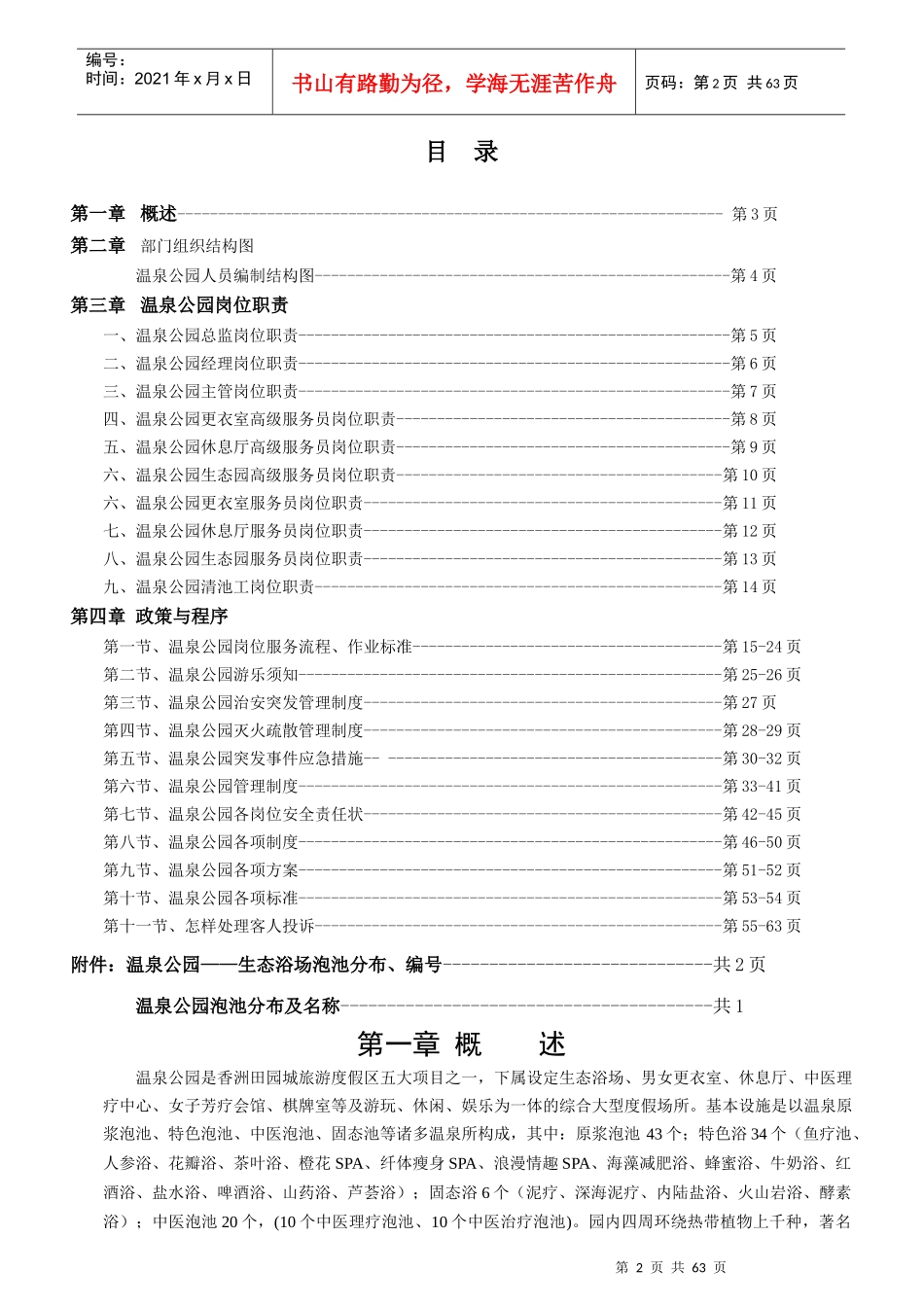 温泉公园工作手册5-9_第2页